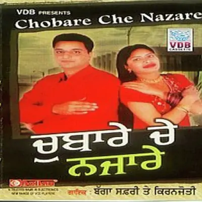 Chobare Ch Nazare (2010) Mp3 Songs