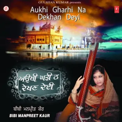 Aukhi Ghadi Na Dekhan Deyin (2010) Mp3 Songs