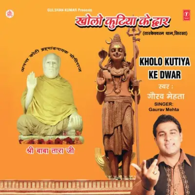 Kholo Kutiya Ke Dwar (2010) Mp3 Songs