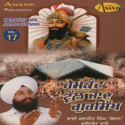 Hemkunt Wal Jande Gurusikh Vol 17 (2010) Mp3 Songs