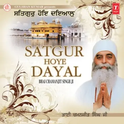 Satgur Hoye Dayaal Vol 112 (2010) Mp3 Songs