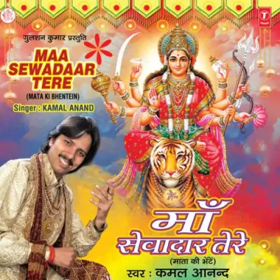 Maa Sewadar Tere (2010) Mp3 Songs