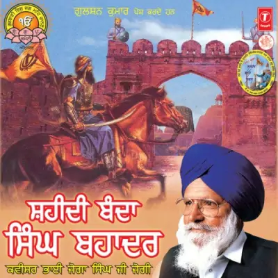 Shaheedi Banda Singh Bahadar (2010) Mp3 Songs