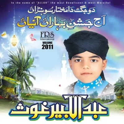 Aj JashnEBahar Aiyan Vol 2011 (2015) Mp3 Songs