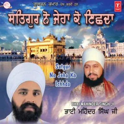 Satgur No Jeha Ko Ichhda (2011) Mp3 Songs