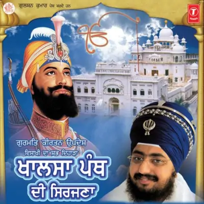 Khalsa Panth Di Srijana (2011) Mp3 Songs