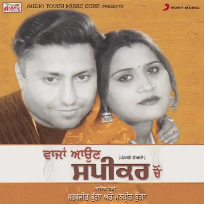 Wajjan Aaun Speakar Cho (2012) Mp3 Songs