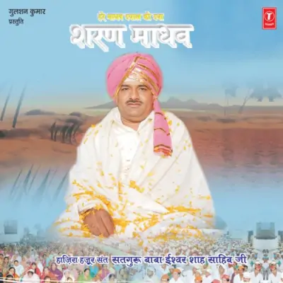 Sharan Madhav (2012) Mp3 Songs