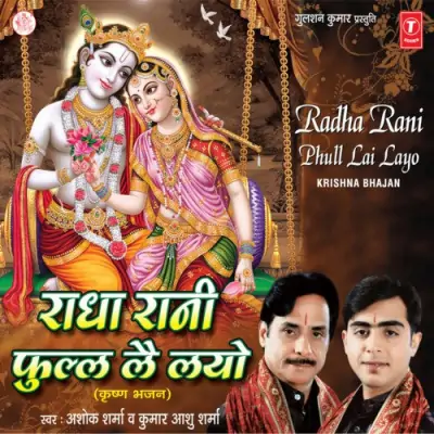 Radha Rani Phull Lai Layo (2012) Mp3 Songs