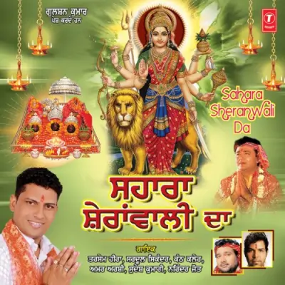 Sahara Sheranwali Da (2012) Mp3 Songs