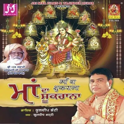 Maa Da Shukrana (2012) Mp3 Songs