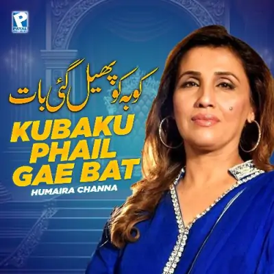 Kubaku Phail Gae Bat (2012) Mp3 Songs