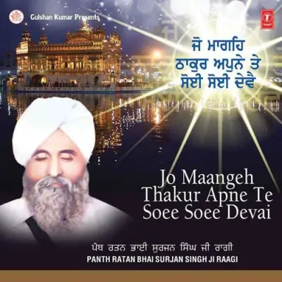 Jo Maangeh Thakur Apne Te Soee Soee Devai (2013) Mp3 Songs