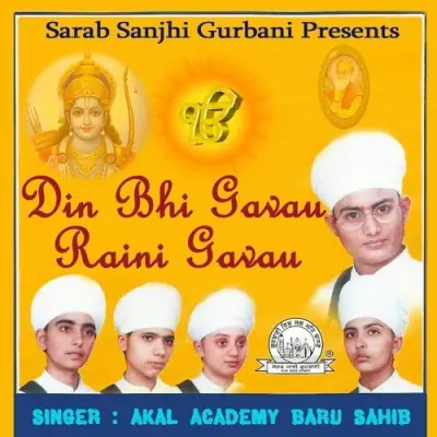 Din Bhi Gavau Raini Gavau (2013) Mp3 Songs