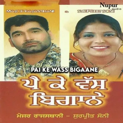 Pai Ke Wass Bigaane (2013) Mp3 Songs