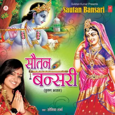 Soutan Bansari (2013) Mp3 Songs