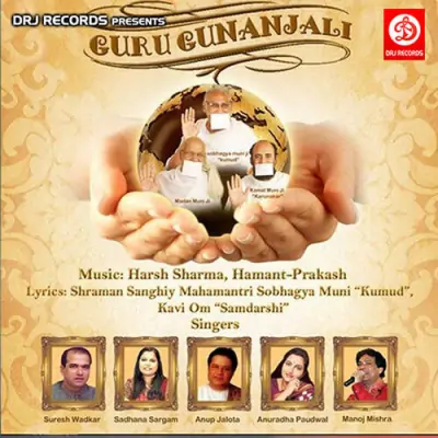 Guru Gunjali (2013) Mp3 Songs