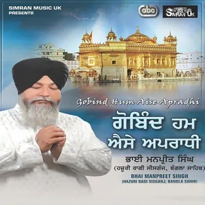 Gobind Hum Aise Apradhi (2014) Mp3 Songs