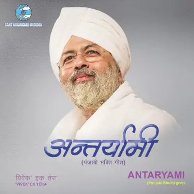 Antaryami (2017) Mp3 Songs