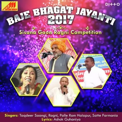 Baje Bhagat Jayanti 2017 Sisana Gaon Ragni Competition (2018) Mp3 Songs