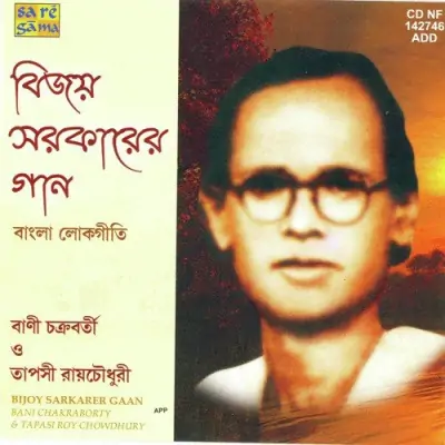 Bijoy Sarkarer Gaan (1953) Mp3 Songs