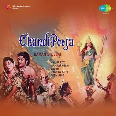 Chandi Puja (1957) Mp3 Songs