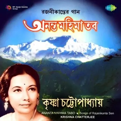 Ananta Mahima Tabo (1961) Mp3 Songs