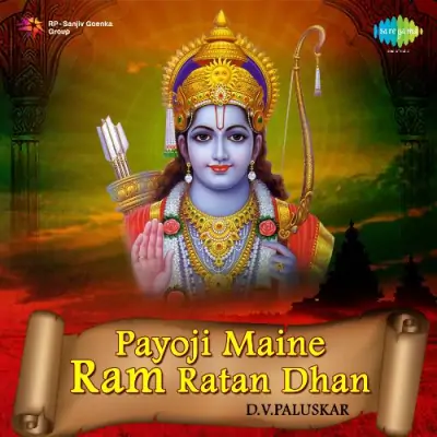 Payoji Maine Ram Ratan Dhan (1962) Mp3 Songs