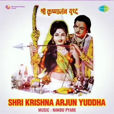 Shri Krishna Arjun Yuddha (1970) Mp3 Songs