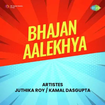 Bhajan Aalekhya (1970) Mp3 Songs