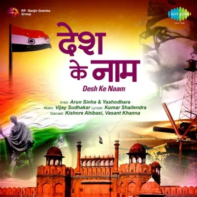 Desh Ke Naam (1972) Mp3 Songs