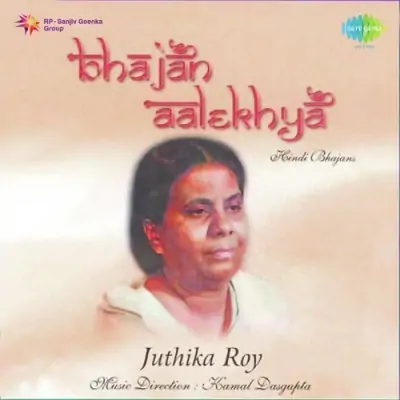 Bhajan Aalekhya Vol 1 (1972) Mp3 Songs