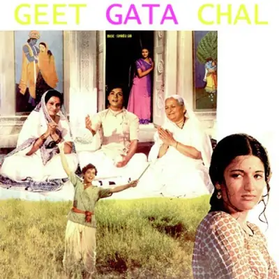 Geet Gata Chal (1975) Mp3 Songs