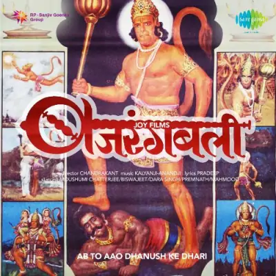 Bajrang Bali (1976) Mp3 Songs