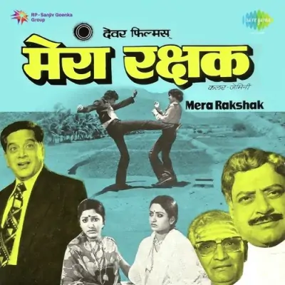 Mera Rakshak (1978) Mp3 Songs