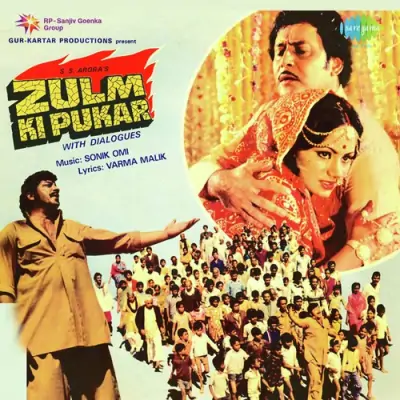 Zulm Ki Pukar (1979) Mp3 Songs