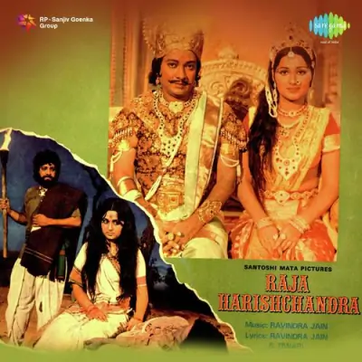 Raja Harishchandra (1979) Mp3 Songs