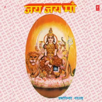 Jai Jai Maa (1983) Mp3 Songs