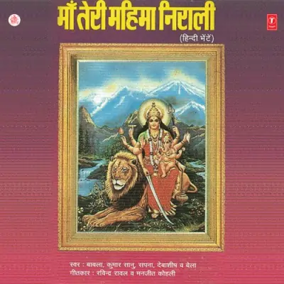 Maa Teri Mahima Nirali (1984) Mp3 Songs