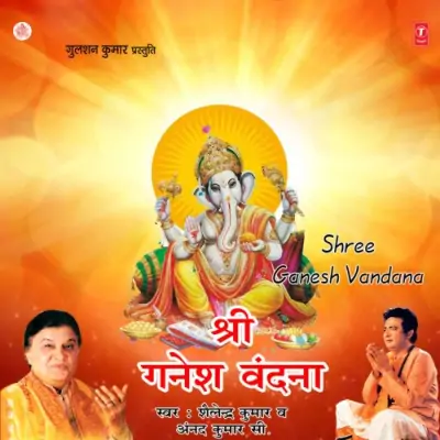 Shree Ganesh Vandana (1985) Mp3 Songs