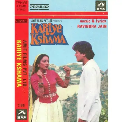 Kariye Kshama (1985) Mp3 Songs