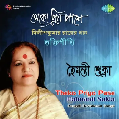 Bengali Devotional Songs (1985) Mp3 Songs