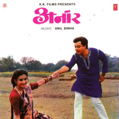 Anaar (1986) Mp3 Songs