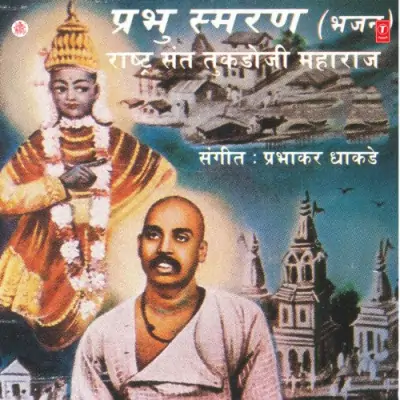 Prabhu Smaran Sant Tukdoji Maharaj (1987) Mp3 Songs