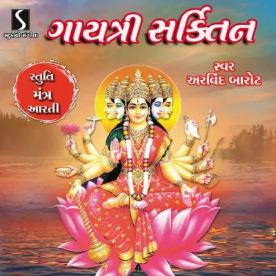 Gayatri Sakirtan (1987) Mp3 Songs