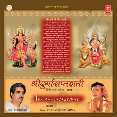 Shridurgasaptshati Vol 1 (1987) Mp3 Songs