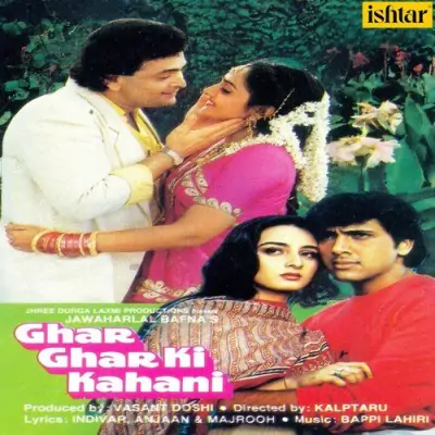 Ghar Ghar Ki Kahani (1988) Mp3 Songs