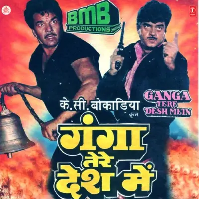 Ganga Tere Desh Mein (1988) Mp3 Songs