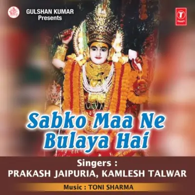 Sabko Maa Ne Bulaya Hai (1988) Mp3 Songs