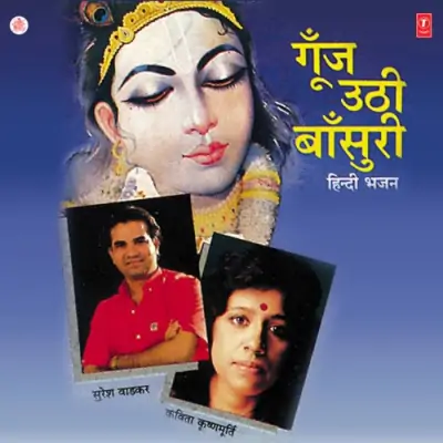 Goonj Uthi Bansuri (1990) Mp3 Songs